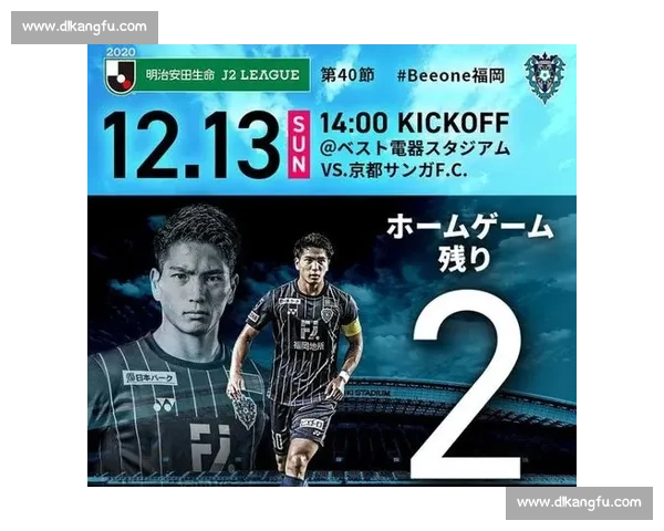 福冈黄蜂迎战金泽冲击联赛关键三分精彩对决深度前瞻分析走势解读