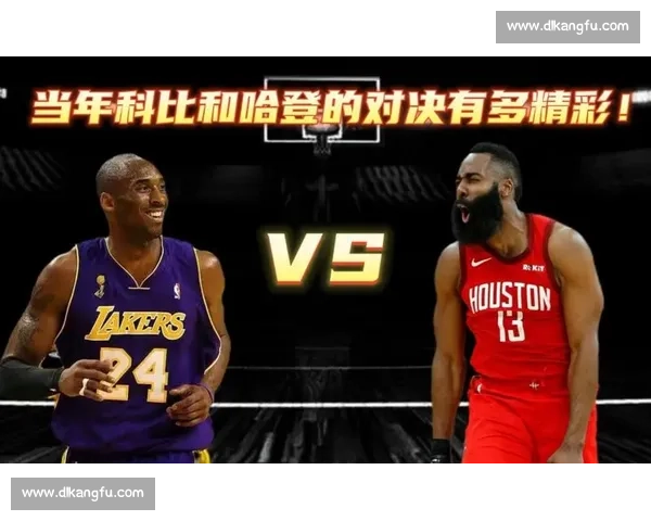 德鲁联赛科比与哈登巅峰对决回顾与战术解析